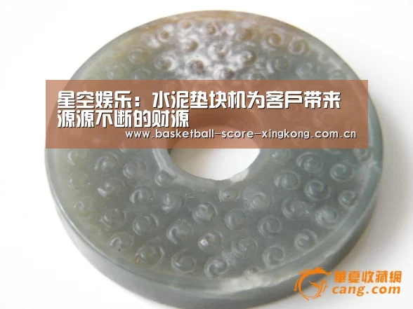 星空娱乐:水泥垫块机为客户带来源源不断的财源(图2) 星空官网